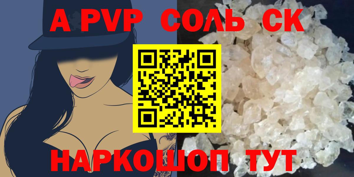 А ПВП Crystall Куйбышев