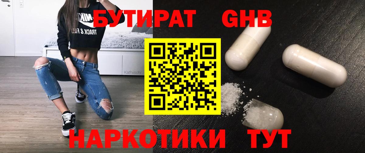 БУТИРАТ вода  Вход с VPN  Куйбышев 