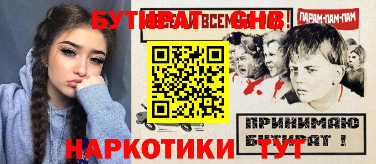 БУТИРАТ 1.4BDO Куйбышев