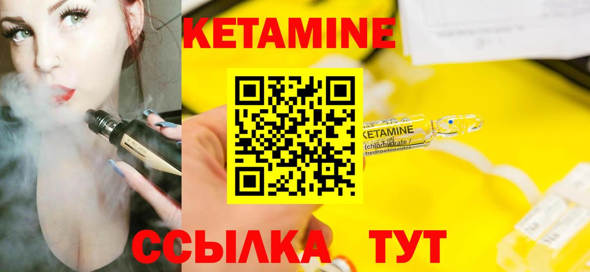 КЕТАМИН VHQ  Вход с VPN  Куйбышев 