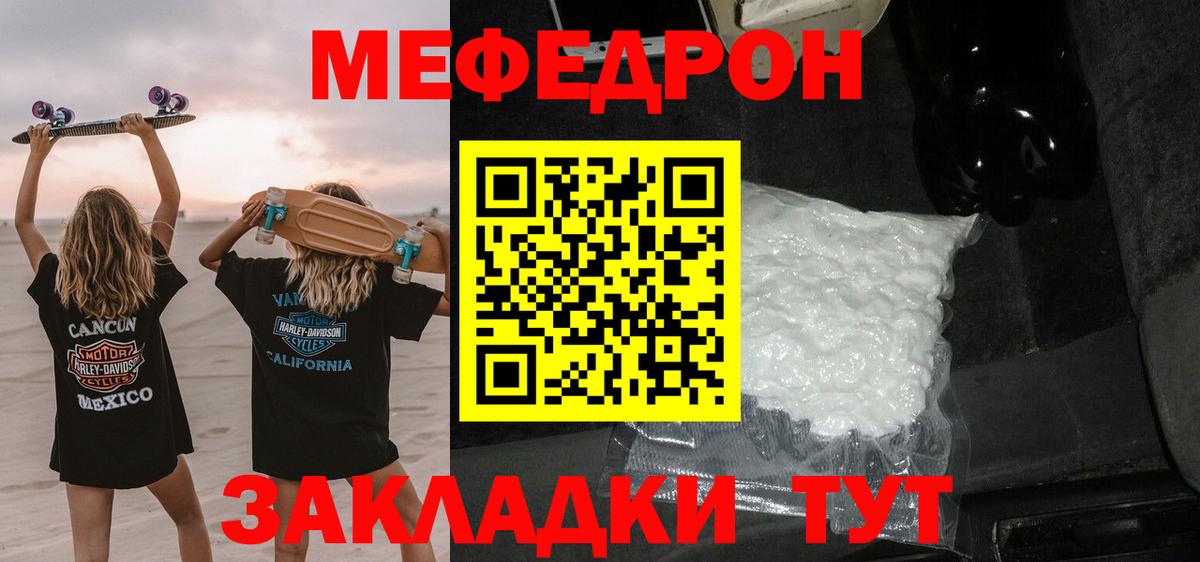 Меф мяу мяу мука Куйбышев