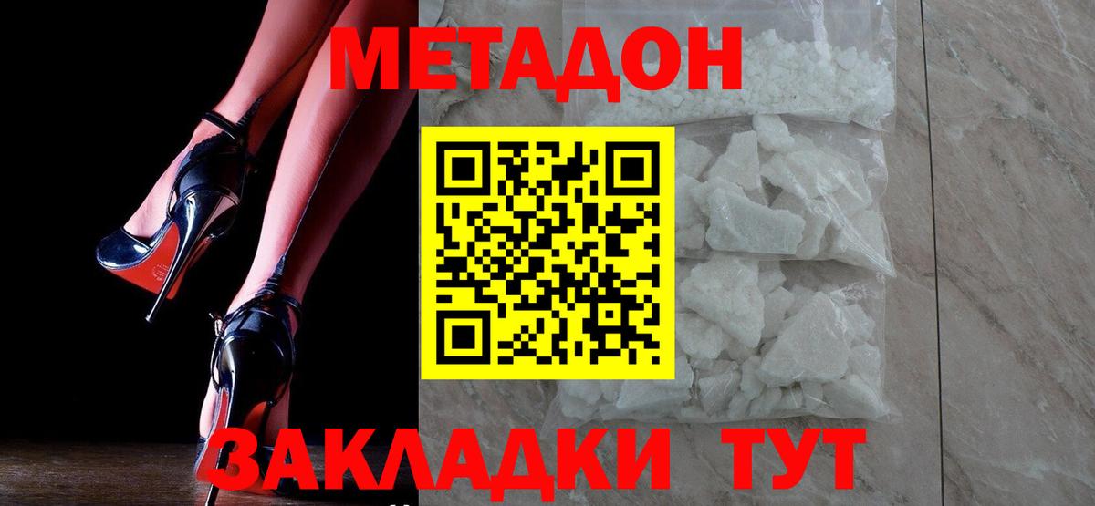 МЕТАДОН мёд  Метадон кристалл  Куйбышев  Вход с VPN 